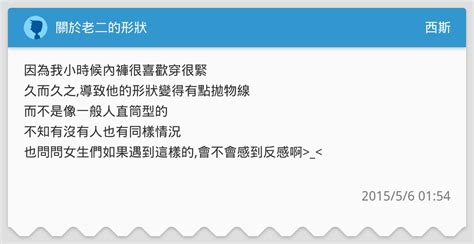 老二形狀|【性福講堂】你的陰莖是哪一型？如果是這3種就要多。